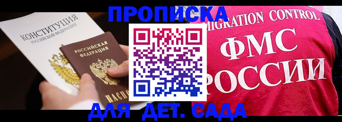 прописка 2025 в Очёре